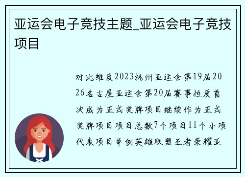 亚运会电子竞技主题_亚运会电子竞技项目