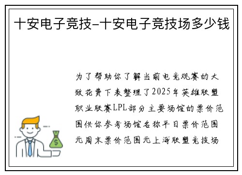 十安电子竞技-十安电子竞技场多少钱
