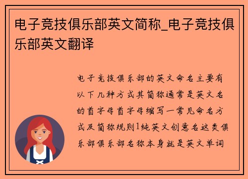 电子竞技俱乐部英文简称_电子竞技俱乐部英文翻译
